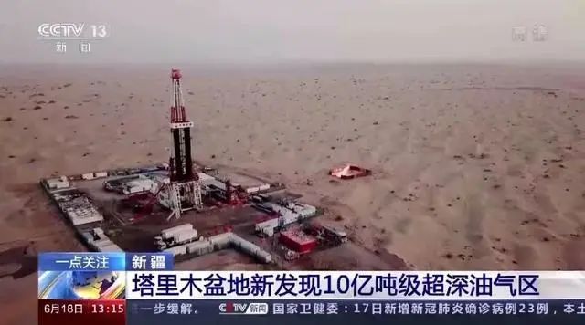 重磅！中石油重大突破！新發現10億噸級超深大油氣田！