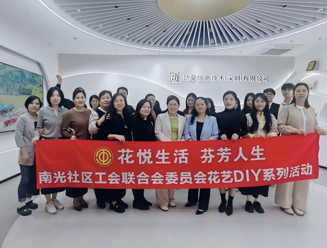 公司動態 | 勁草信息舉辦“干花花藝術畫框”創意活動，共繪秋日溫馨時光