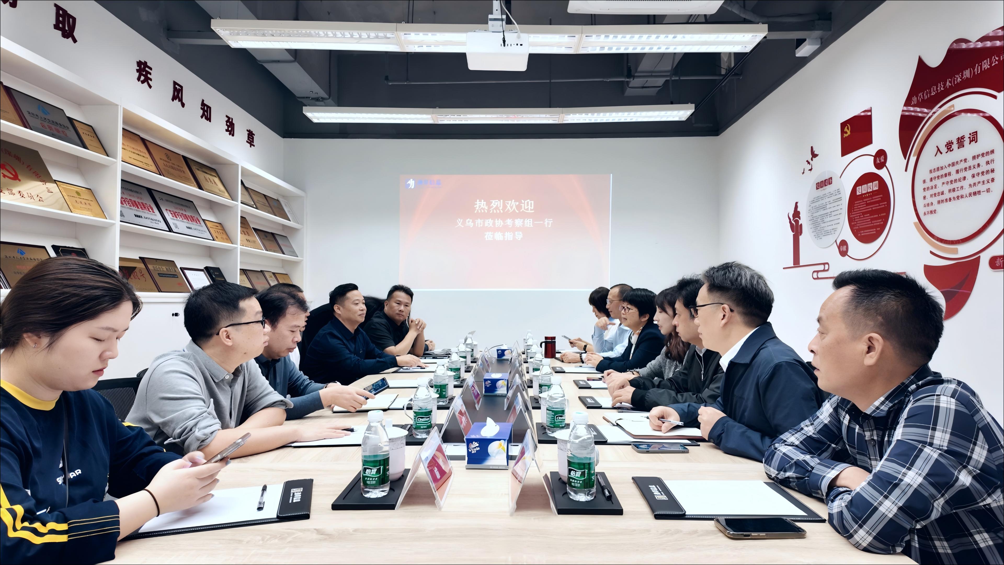 公司動態 | 義烏市政協考察組調研勁草信息：共探零工市場創新發展新路徑