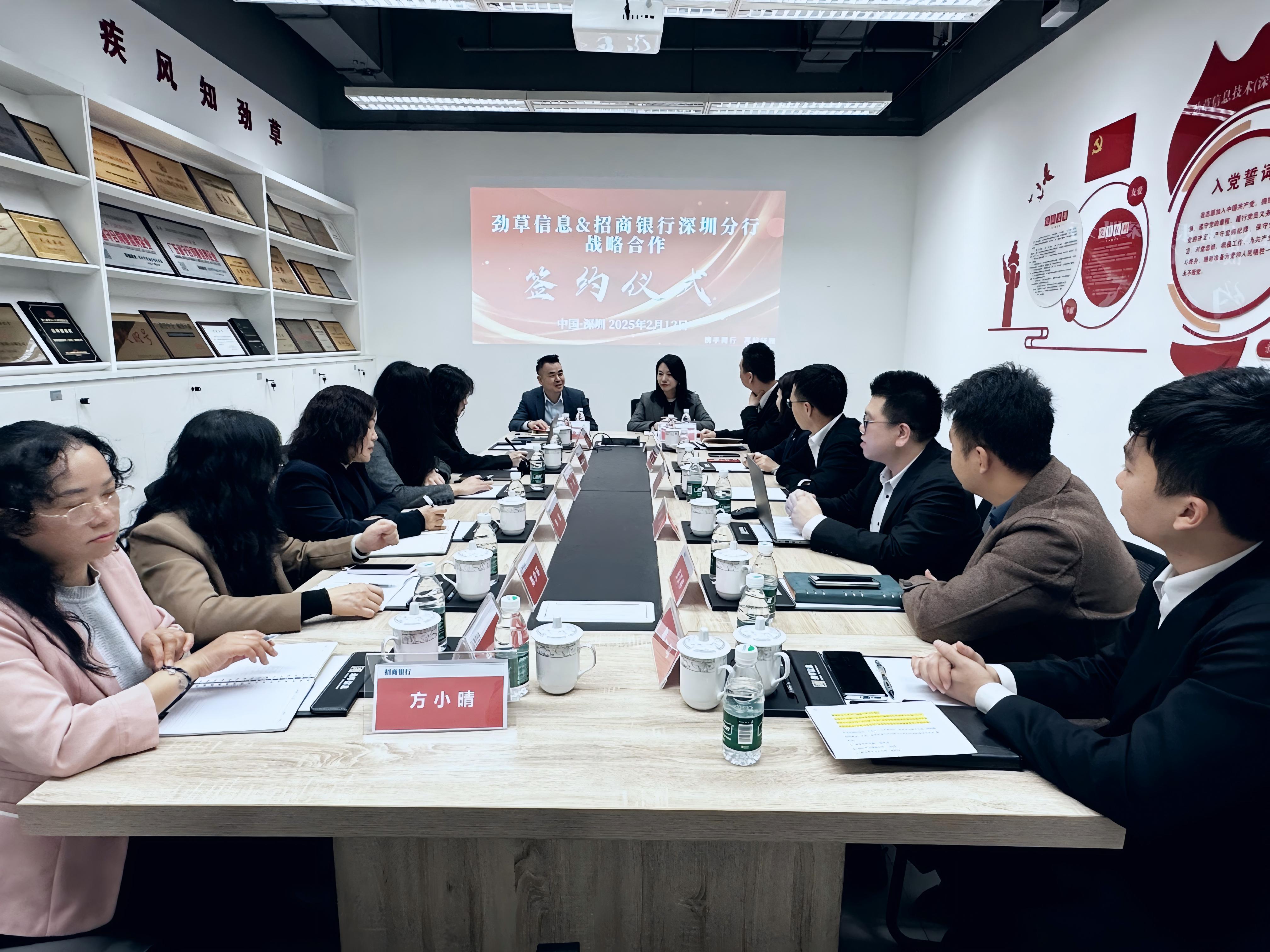 公司動態 | 勁草信息與招商銀行深圳分行達成戰略合作 共啟人力資源數字化新篇章